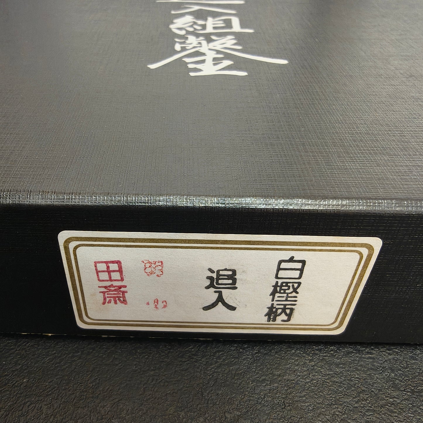 Vintage Chisel Set Tazai Meizan Oire Nomi | Made in Japan | Unused