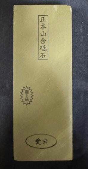 Natural Whetstone Atagoyama Awasedo 2050g | Made in Japan, Kyoto, Shohonyama
