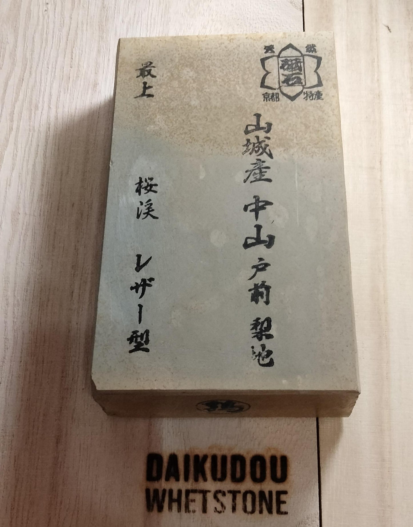 Shohonyama Nakayama Tomae 1005g | Japanese Natural Whetstone