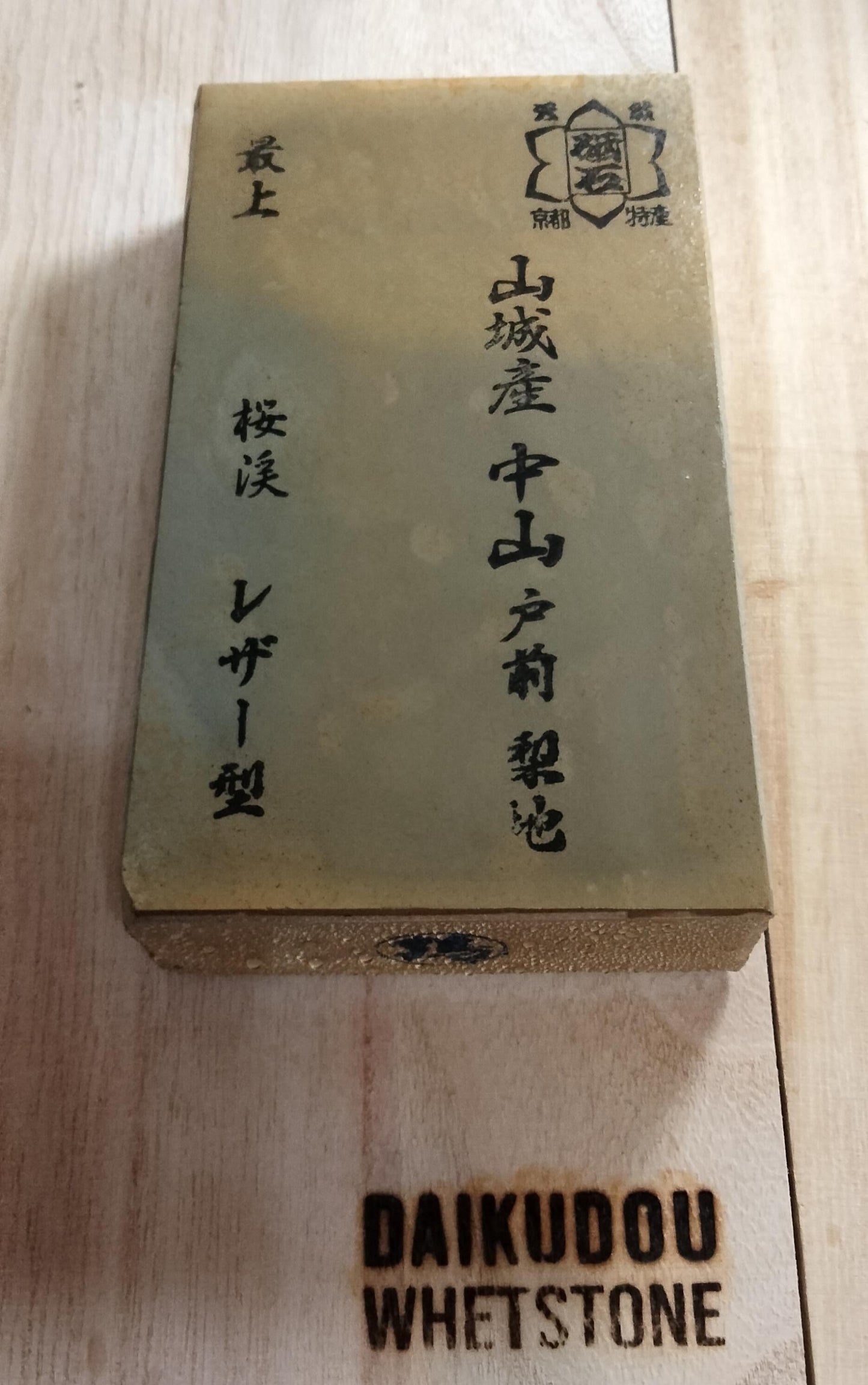 Shohonyama Nakayama Tomae 1005g | Japanese Natural Whetstone