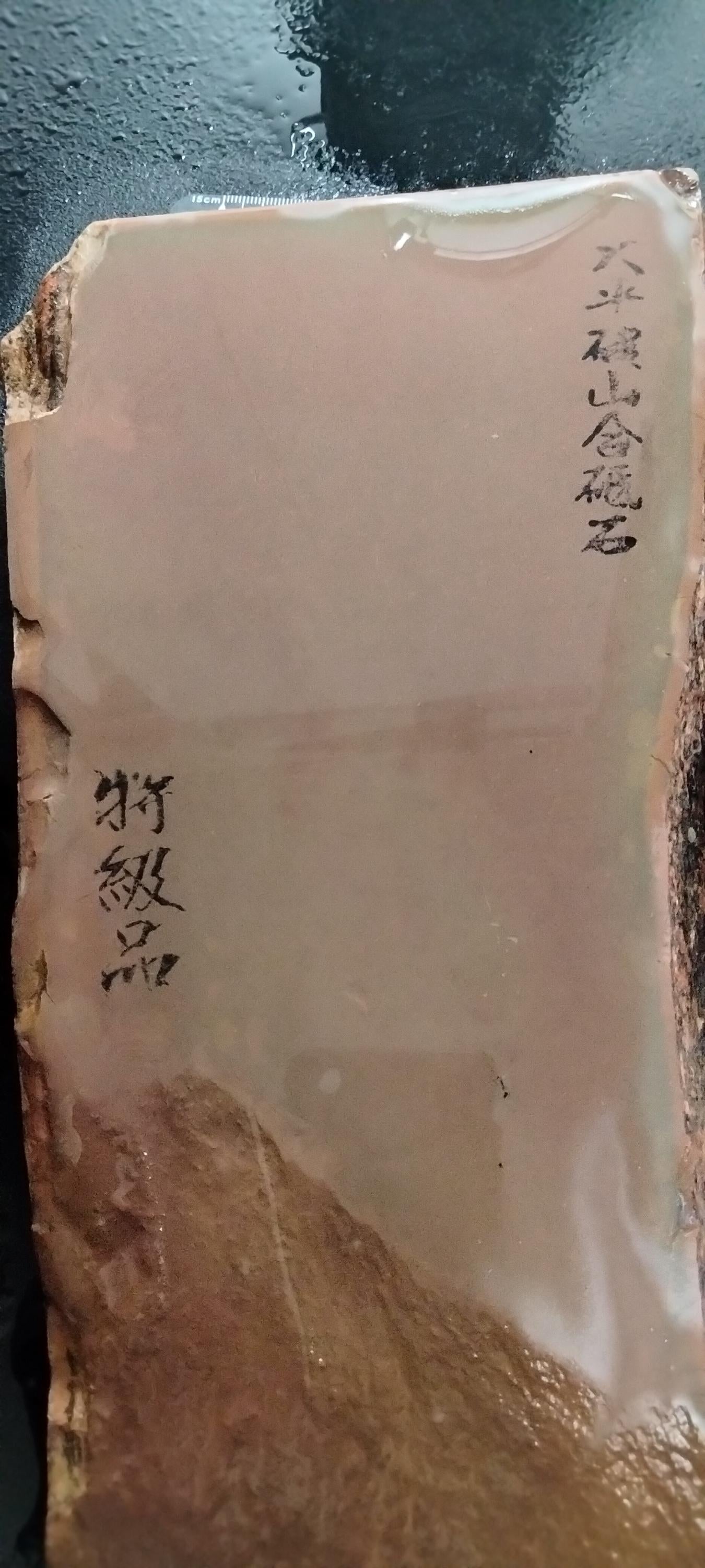 Natural Whetstone Ōhira Akapin 2636g | Made in Japan, Kyoto, Shohonyama