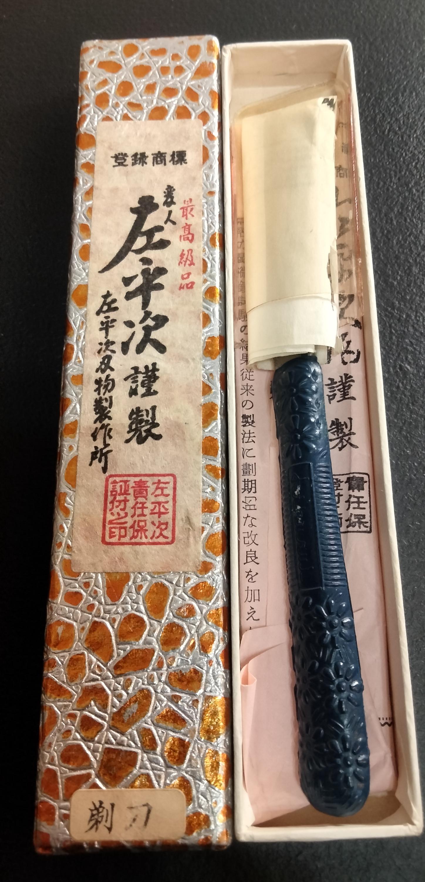 Vintage Straight Razor Saheiji | Made in Japan | Unused