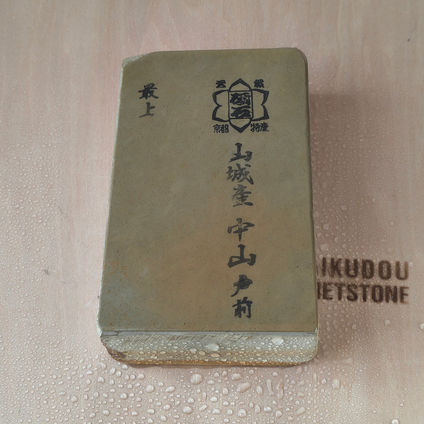 Natural Whetstone Nakayama Tomae 912g | Made in Japan, Kyoto, Shohonyama