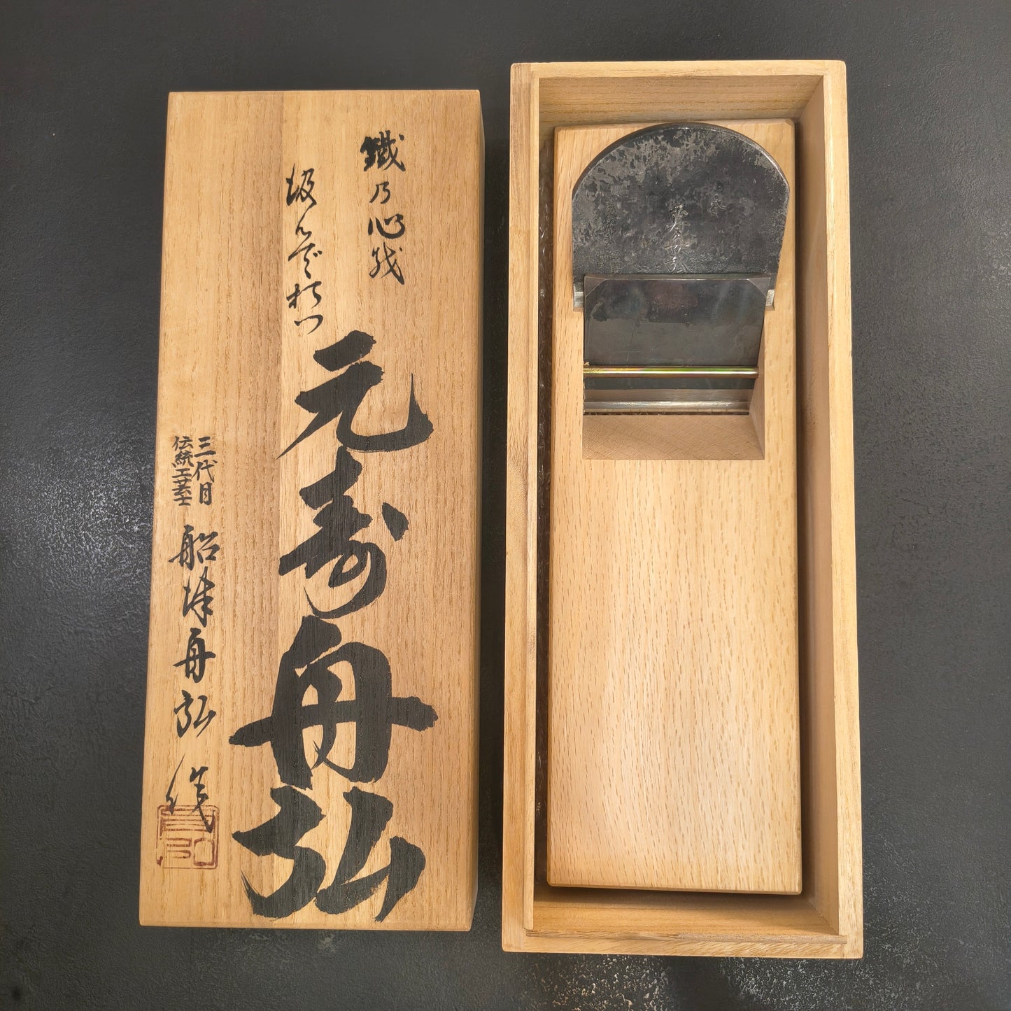 Unused Genju Funehiro 2-Sun Japanese Plane 78mm | Shinwa Steel | Koyoshiya