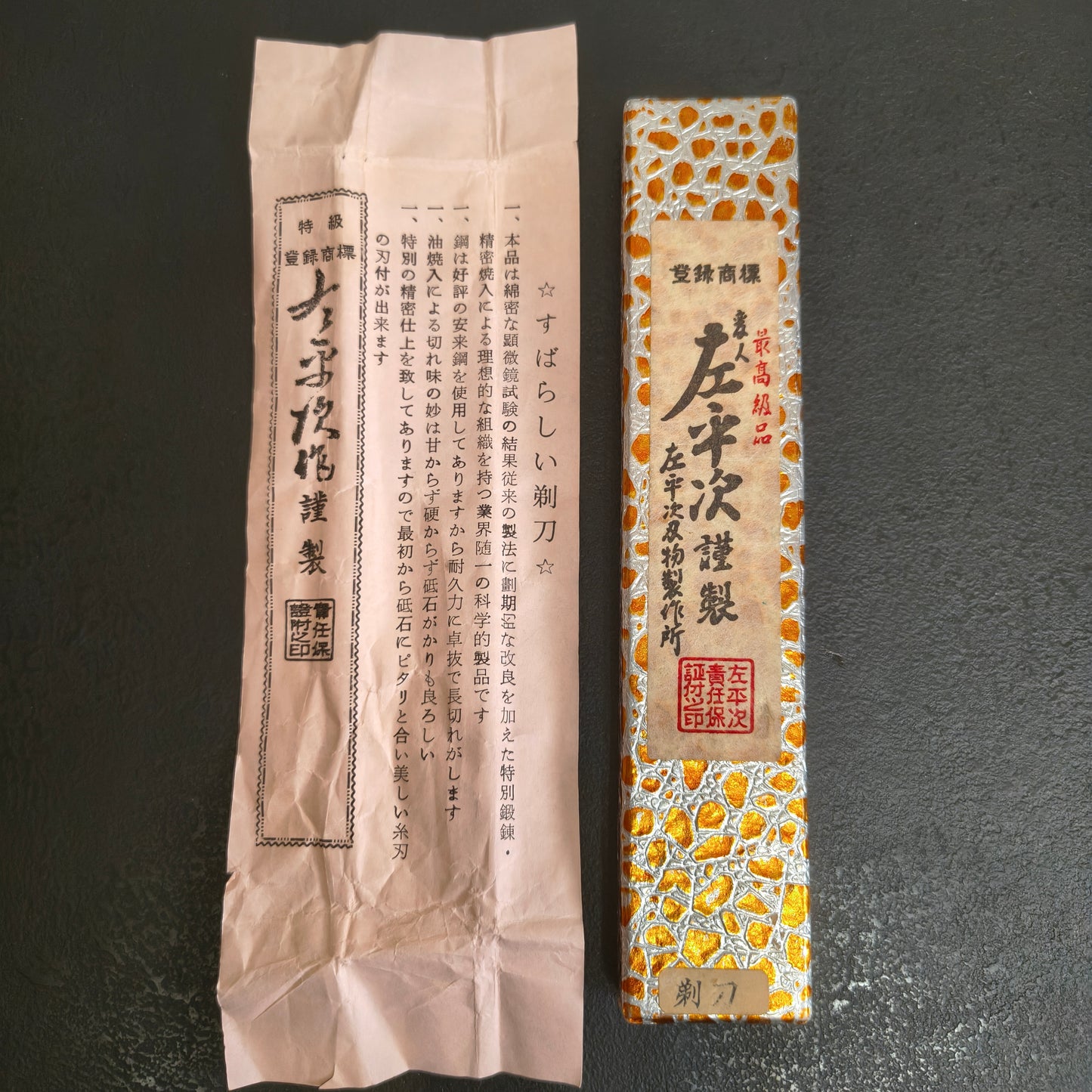 Unused Vintage Japanese Razors: Tsura-yuki & Saheiji