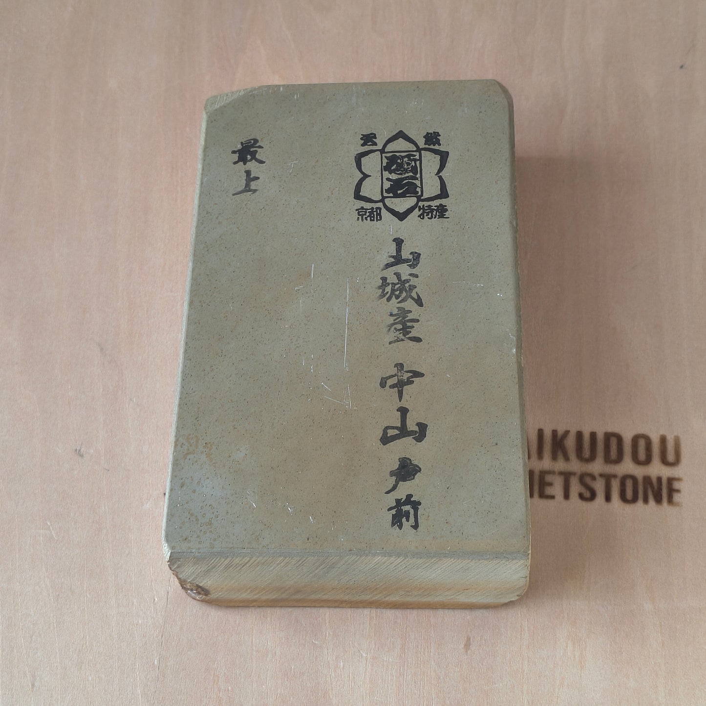 Natural Whetstone Nakayama Tomae 912g | Made in Japan, Kyoto, Shohonyama
