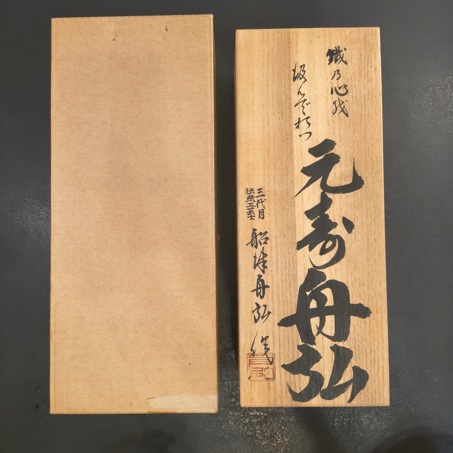 Unused Genju Funehiro 2-Sun Japanese Plane 78mm | Shinwa Steel | Koyoshiya