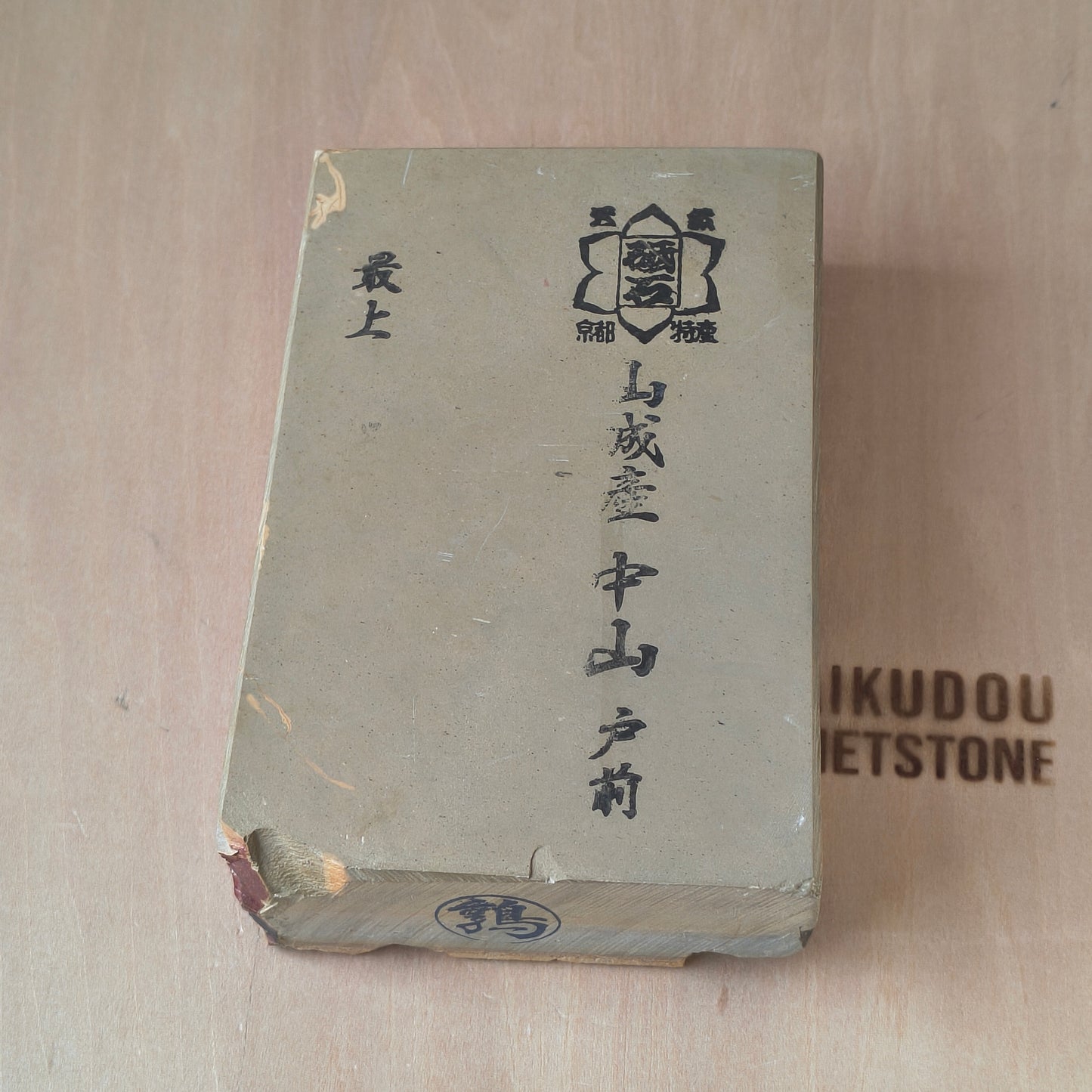 Natural Whetstone Nakayama Tomae 901g | Made in Japan, Kyoto, Shohonyama