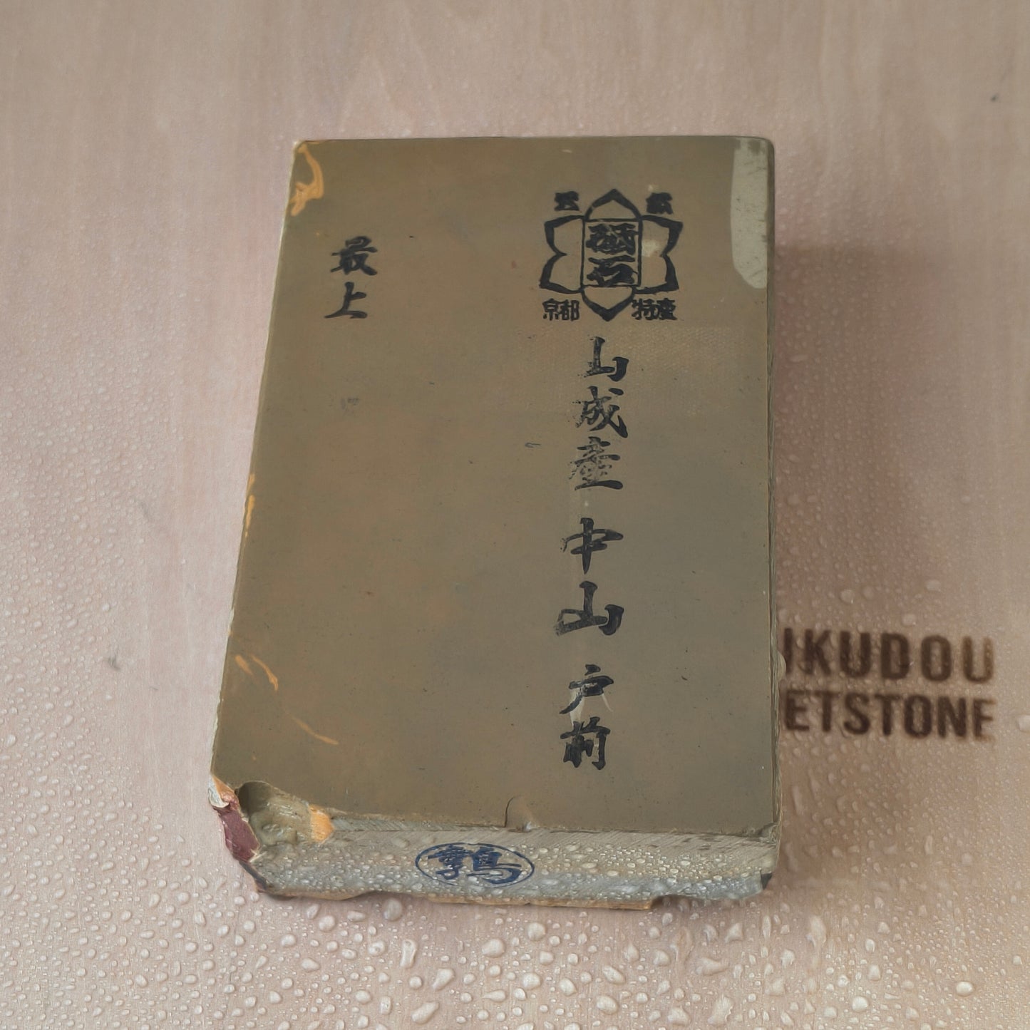 Natural Whetstone Nakayama Tomae 901g | Made in Japan, Kyoto, Shohonyama