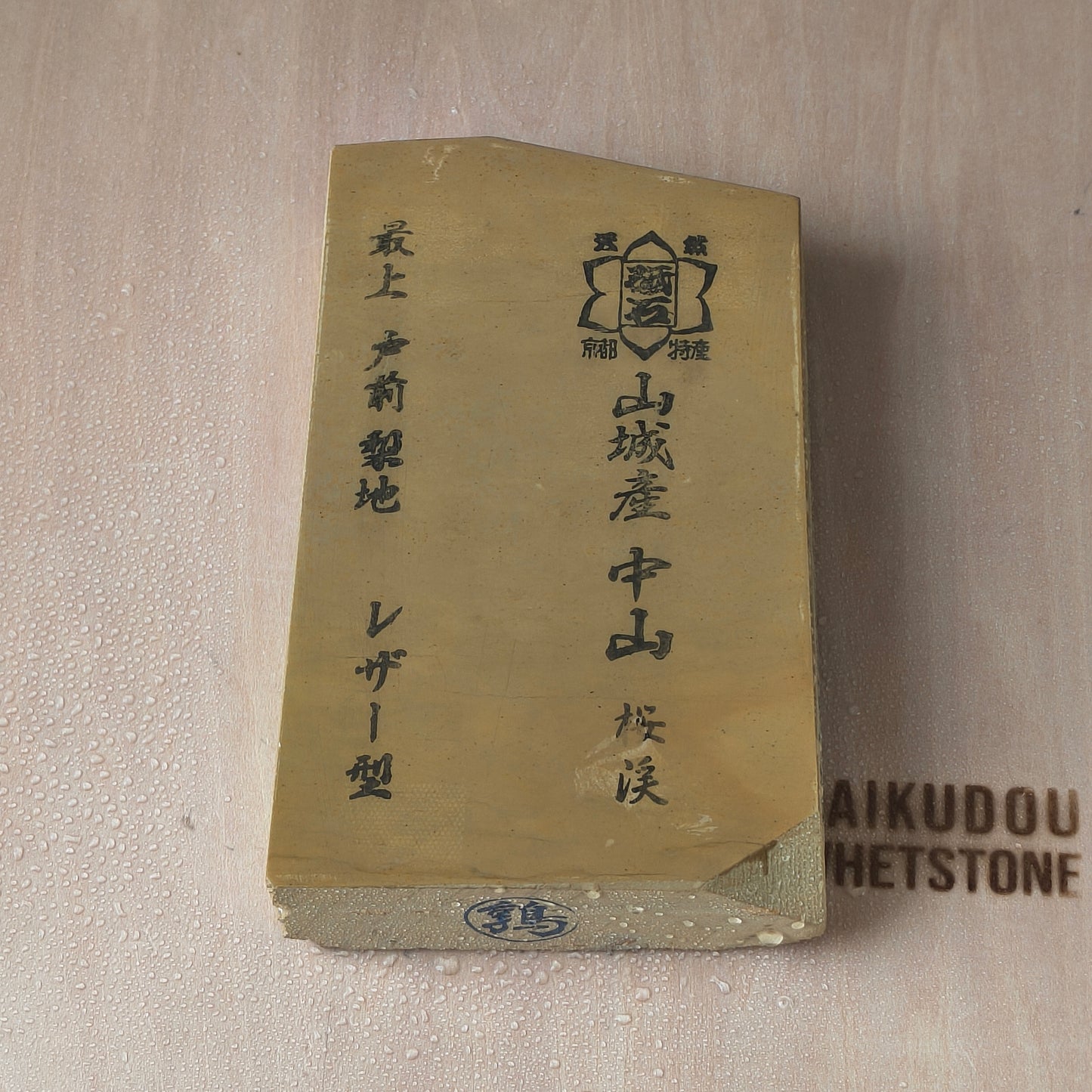 Natural Whetstone Nakayama Tomae Nashiji  Kiita 792g | Made in Japan, Kyoto, Shohonyama